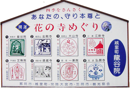 花の寺スタンプ
