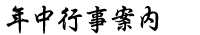 花の寺案内